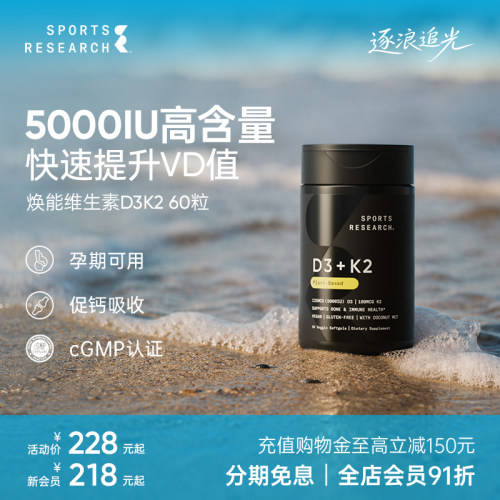 5000IU维生素D3K2焕能瓶骨骼健康