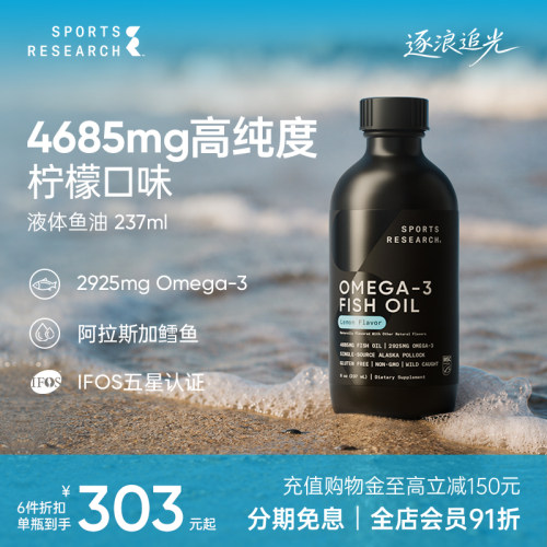 SportsResearch4865mg液体鱼油