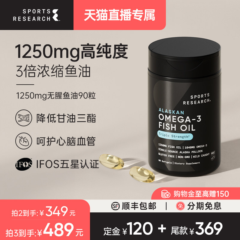 【达人专属】SportsResearch黑金鱼油1250mg高纯度omega3DHA EPA