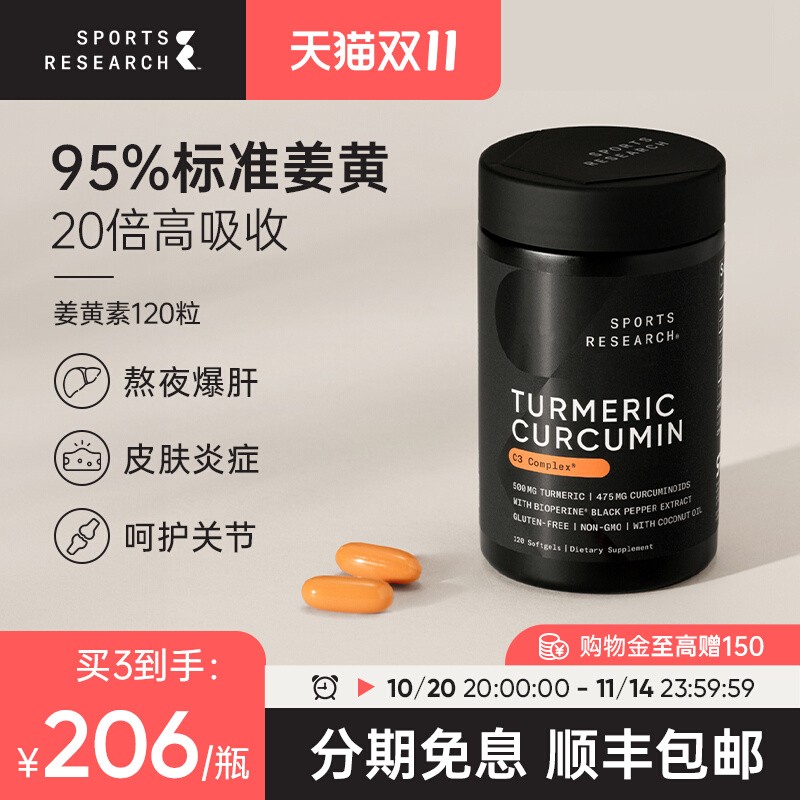 姜黄素95%专利黑胡椒熬夜炎症