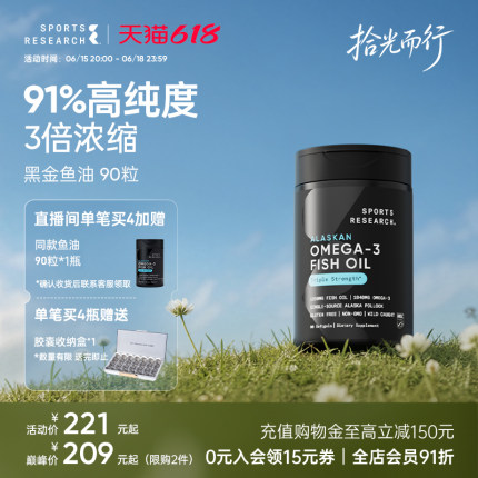 SportsResearch黑金鱼油高纯浓度深海鱼油omega3DHA欧米茄成人SR
