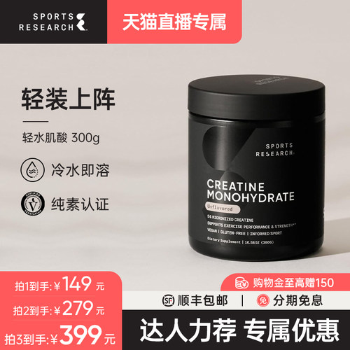 SportsResearch轻水肌酸300g