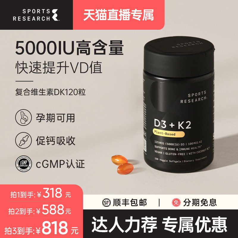 5000IU高含量维生素D3K2MK7