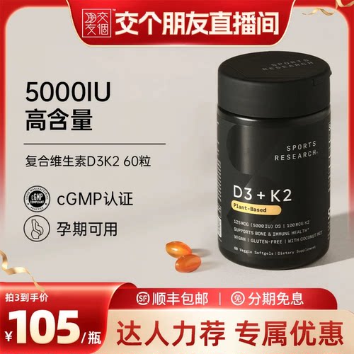 5000IU维生素D3K2骨骼健康MK7