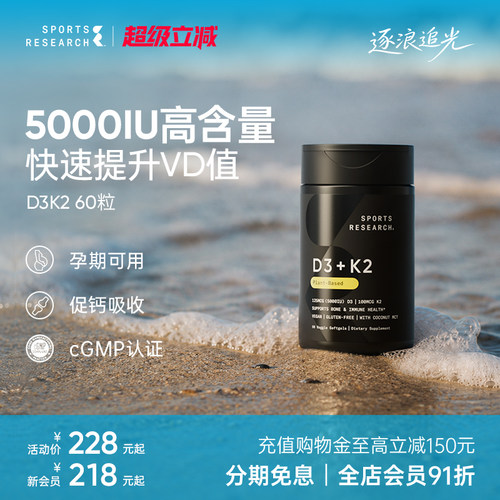 5000IU维生素D3K2骨骼健康MK7