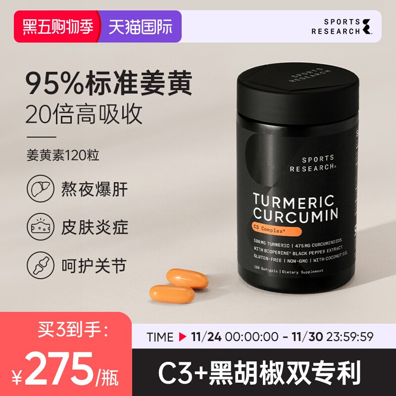 姜黄素95%专利黑胡椒熬夜炎症