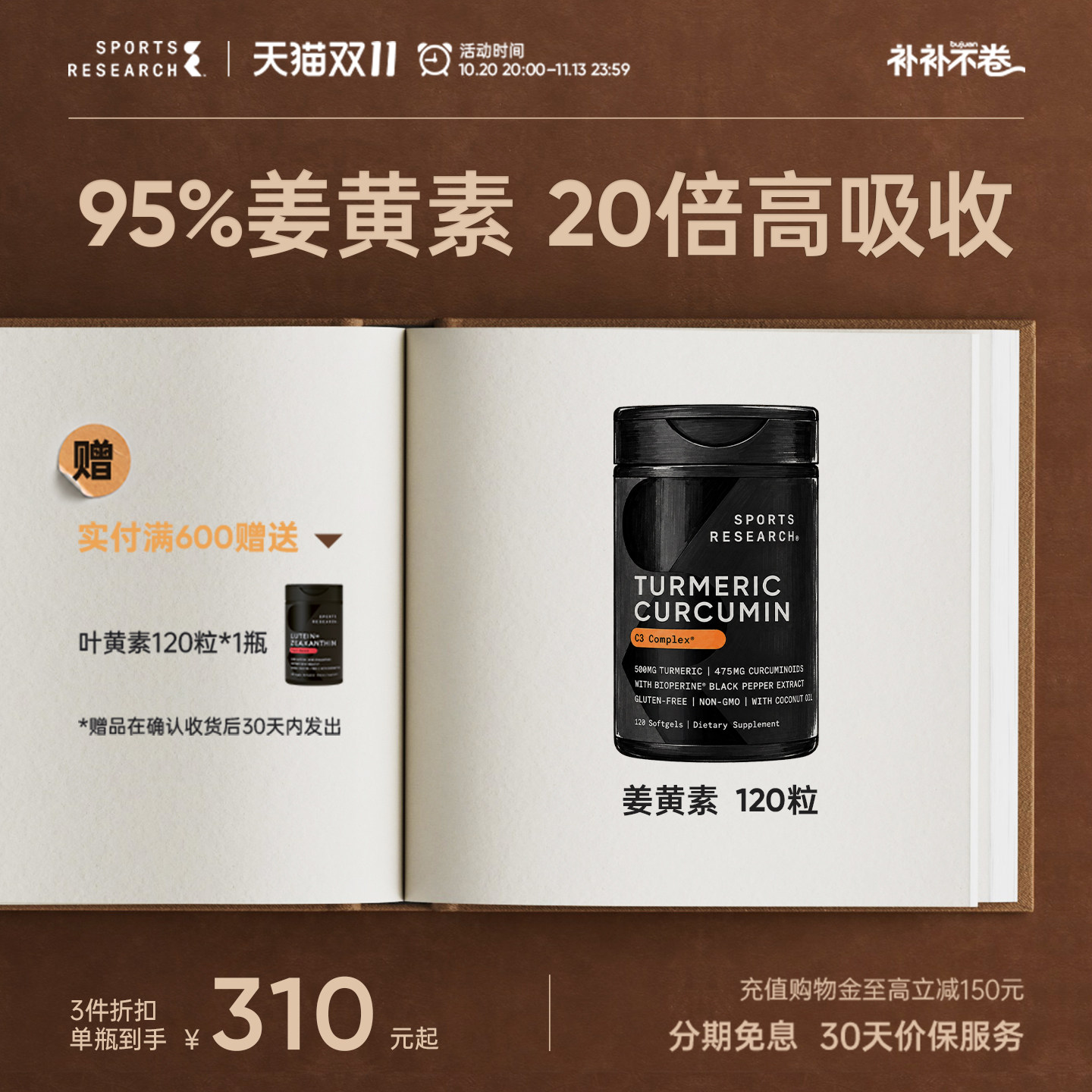 SportsResearch姜黄素C3胶囊95%专利姜黄黑胡椒健身肝脏关节健康