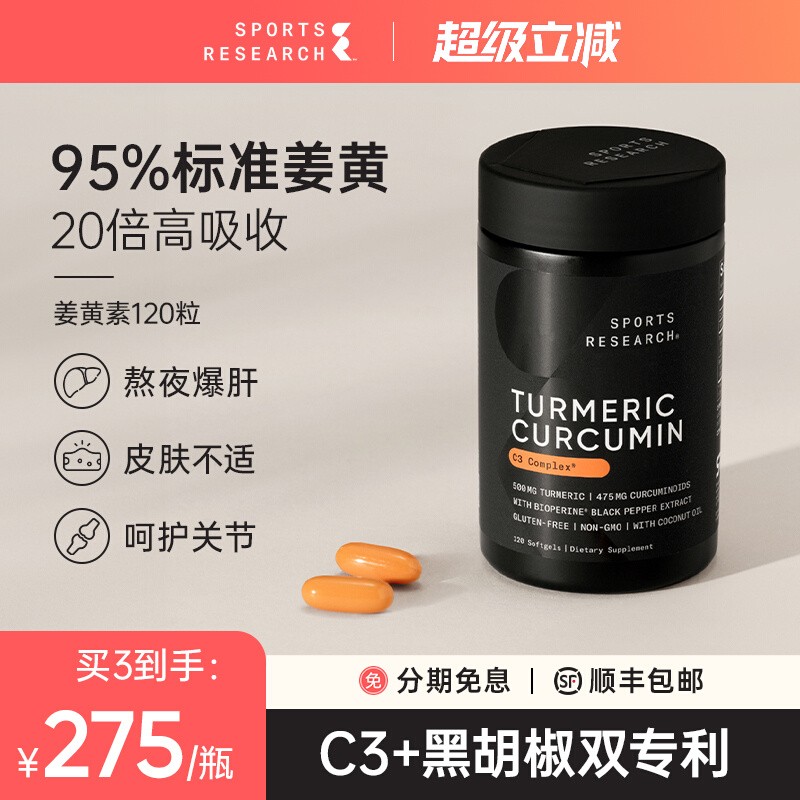 姜黄素95%专利黑胡椒熬夜炎症