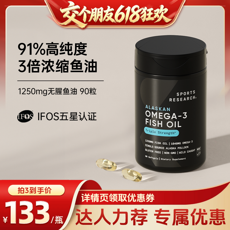 【交个朋友618超级爆款】SportsResearch黑金鱼油高纯浓度 - 实物图