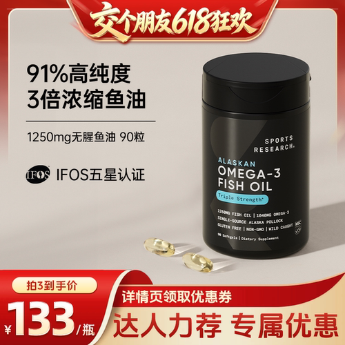 SportsResearch黑金鱼油90粒