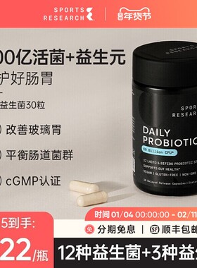 SportsResearch肠道益生菌600亿肠胃平衡菌群胃益生元便秘腹泻SR