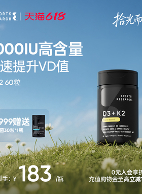 SportsResearch 5000IU维生素D3K2骨骼健康MK7中老年成人SR纯素d3