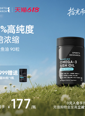 SportsResearch黑金鱼油91%高纯浓度omega3DHA磷脂欧米茄脂肪酸SR