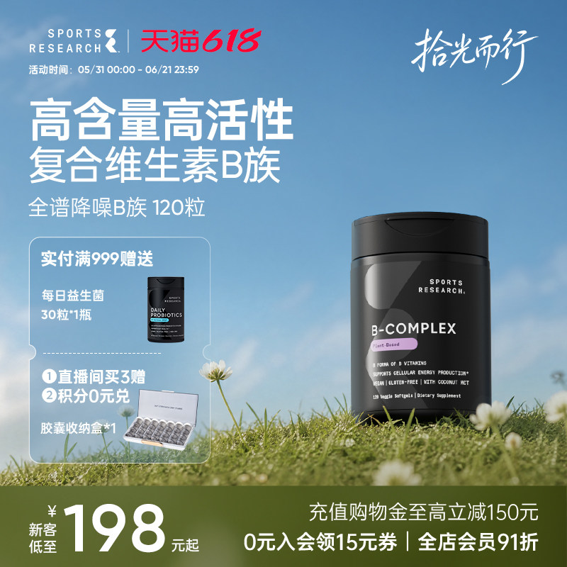 SportsResearch维生素B族复合维生素b族多种vb高活性叶酸b1b2b6