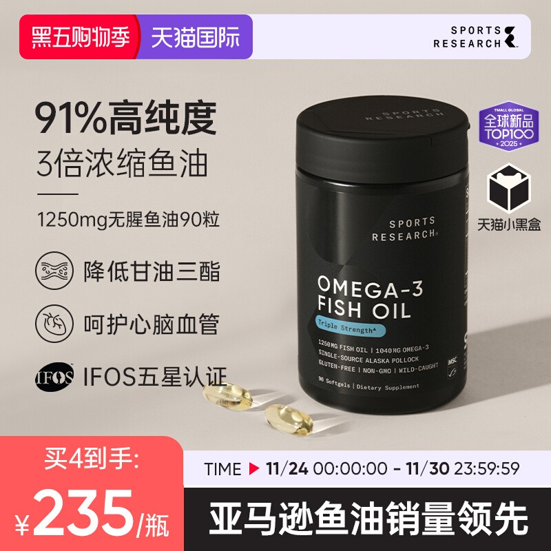 黑金鱼油91%高纯omega3深海鱼油