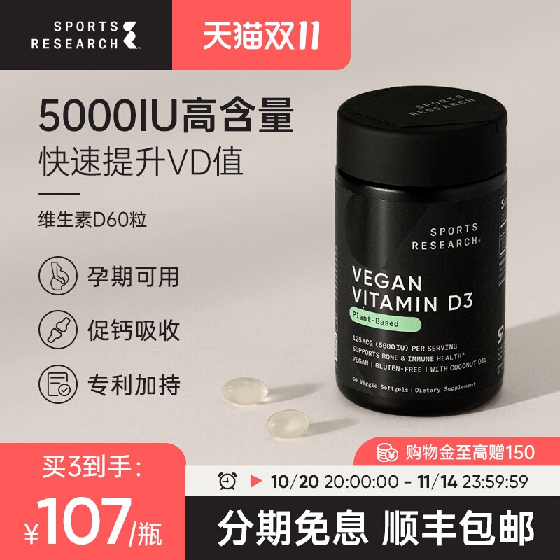 5000IU维生素D3补钙促吸收