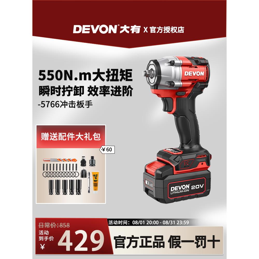 大有电动扳手5766大扭力锂电无刷冲击扳手汽修工具大友正品电风炮