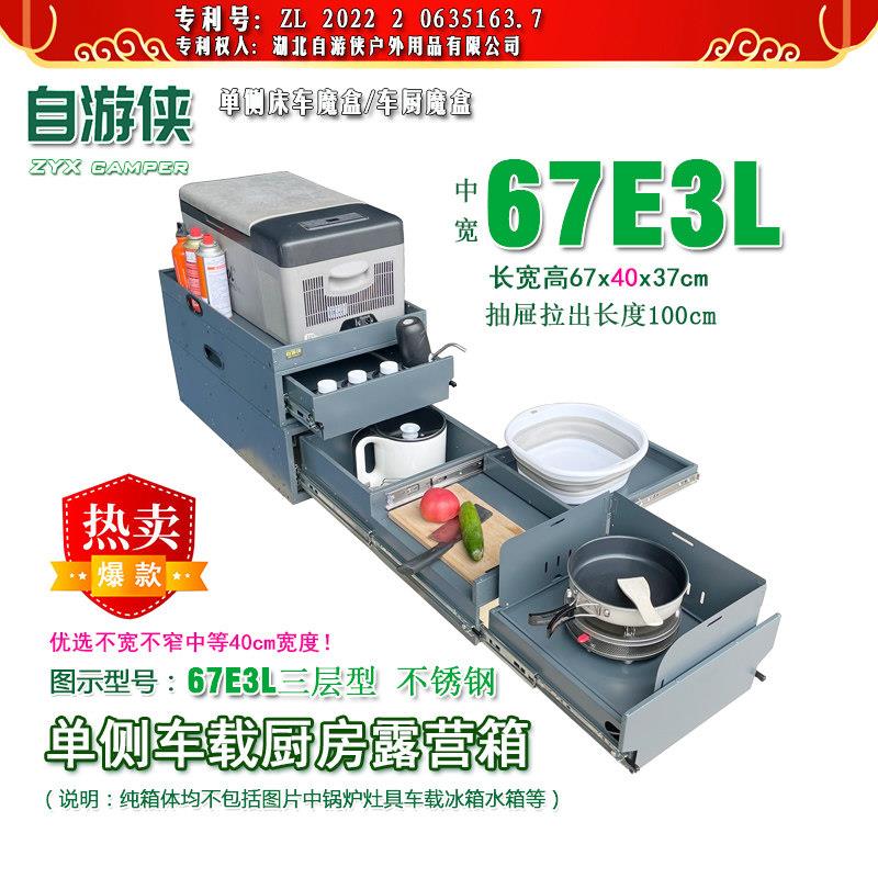 自游侠车载厨房床车魔盒后备箱储物箱露营箱67系列