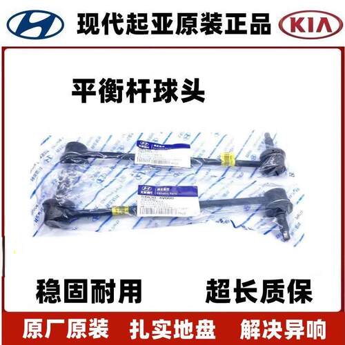 适用现代悦动瑞纳朗动索八IX35前平衡杆球头小拉杆稳定杆球头