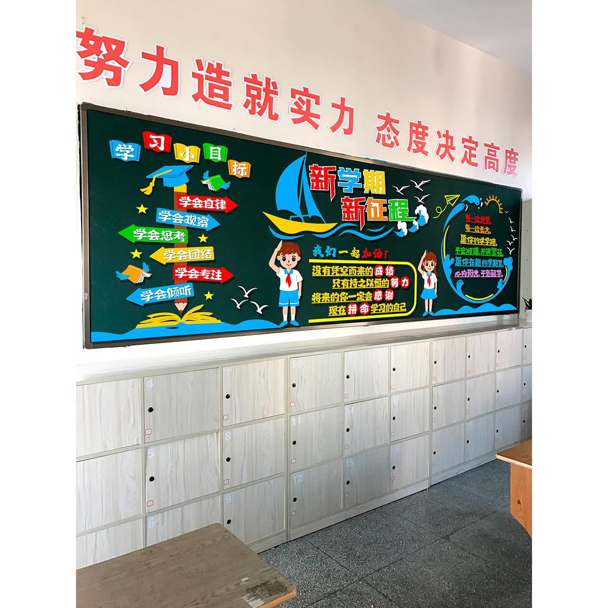 新学期黑板报装饰墙贴学校教室布置班级文化幼儿园中小学一年级