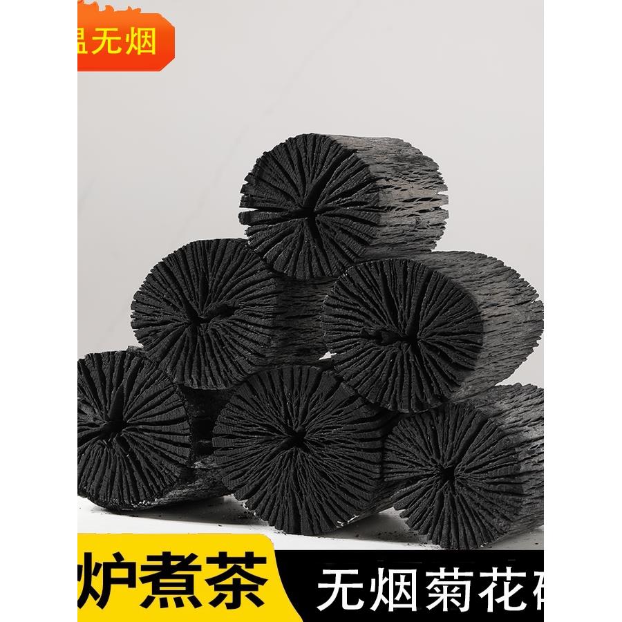 烧烤烤肉木炭菊花炭围炉煮茶碳烤炉用炭户外高温耐烧环保无烟暖碳