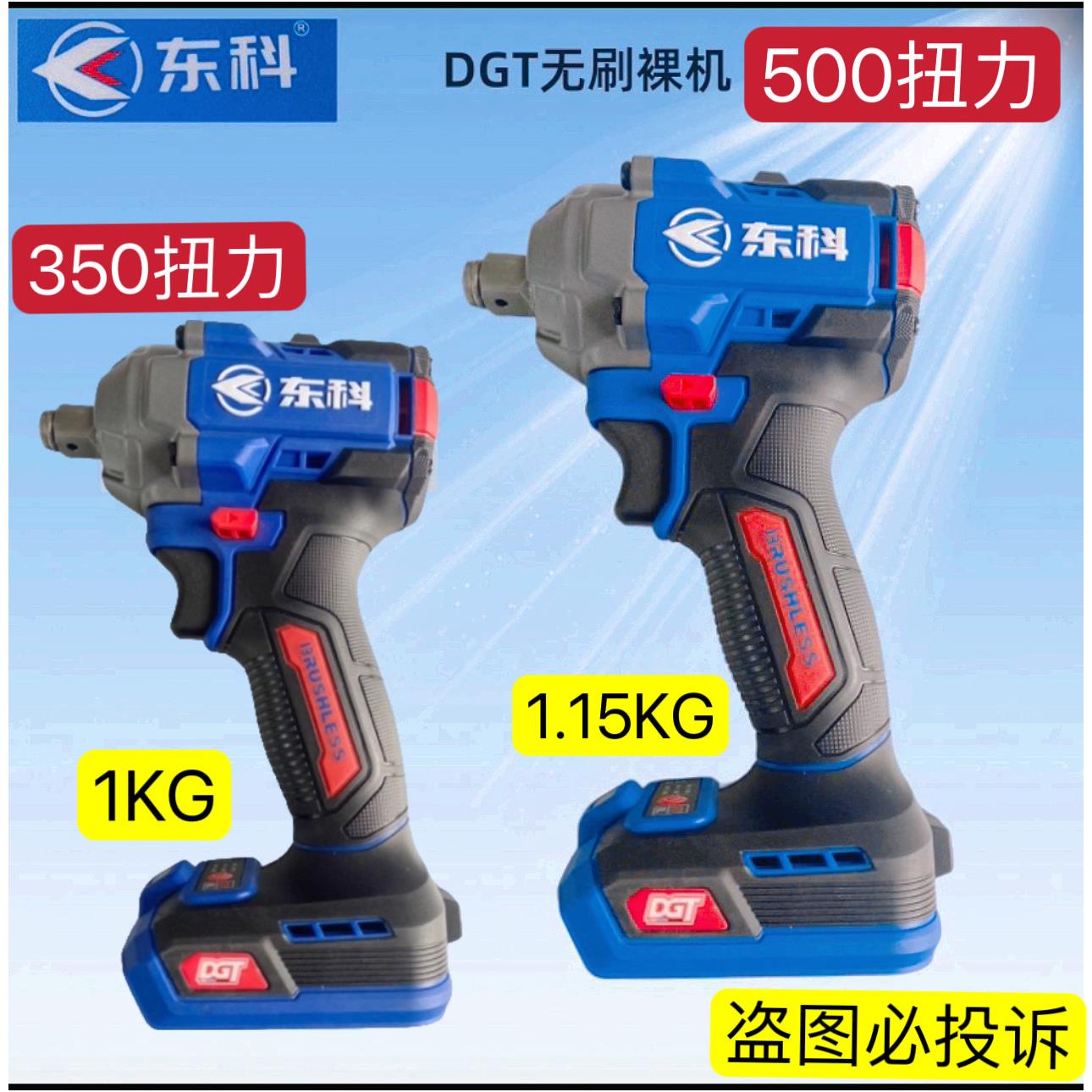 东科电动起子500N裸肌重载350大扭力架子工木工汽修专用锂电工具