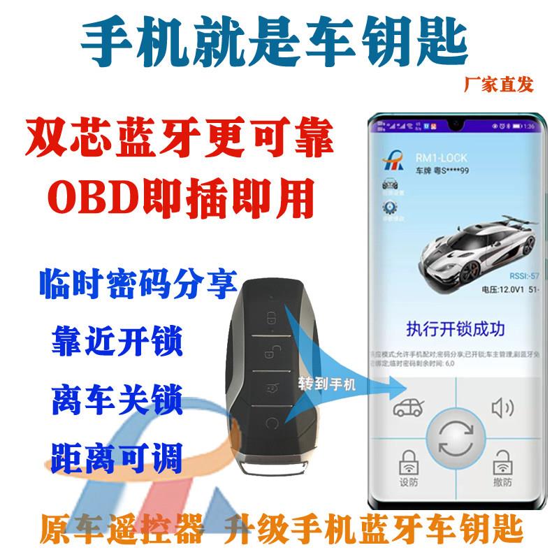 代焊汽车遥升级手机蓝牙数字车钥匙智能双蓝牙车离车锁门舒适感应