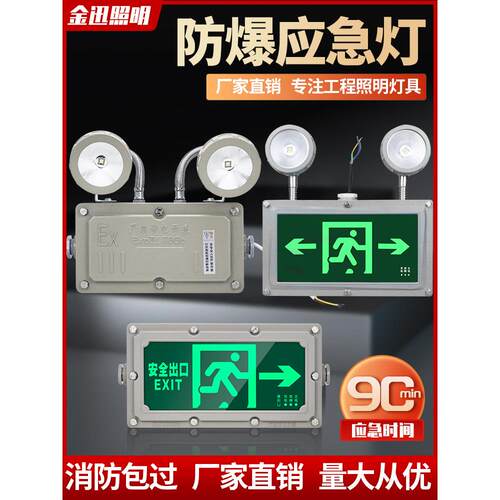 防爆双头消防应急灯36V安全出口指示牌led照明二合一疏散标志灯