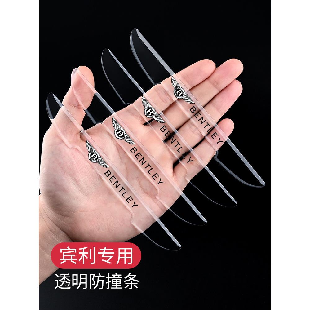 宾利车门防撞条飞驰欧陆天悦木尚车身防刮条汽车防护贴纸装饰用品