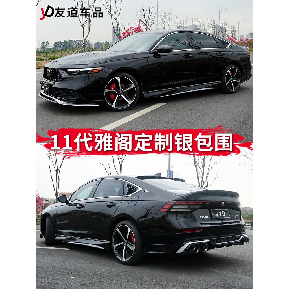 适用于第11代雅阁环绕套件改装Ak后扰流板后唇银色前铲Rs侧裙尾喉