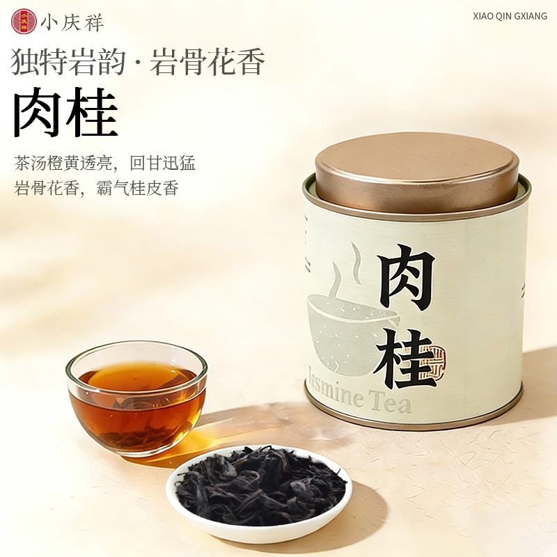 北京品牌小庆祥武夷岩茶大红袍