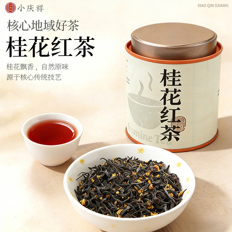 北京品牌小庆祥桂花红茶50g