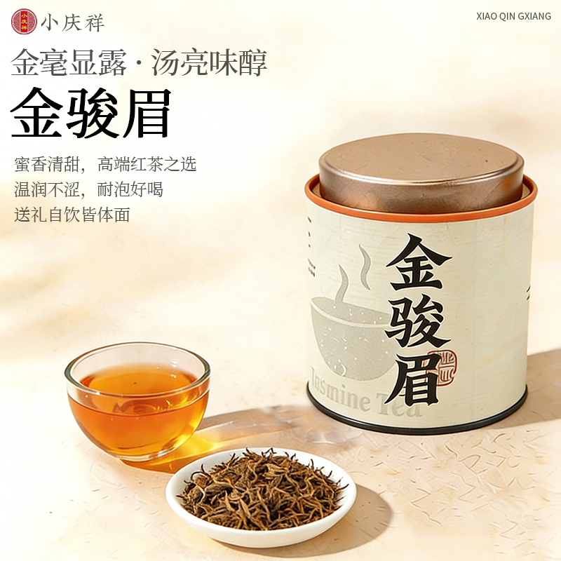 北京品牌小庆祥金骏眉红茶特惠