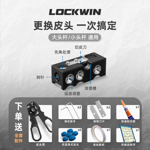 lockwin台球杆皮头修理器11合1