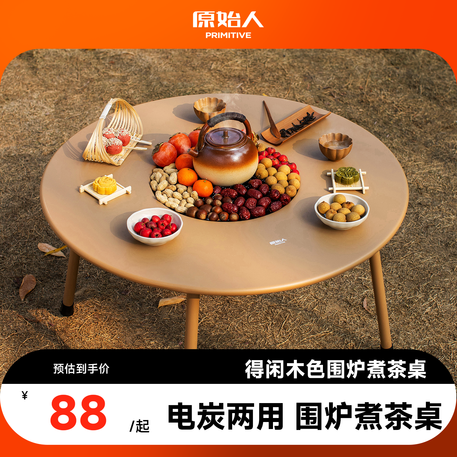 原始人围炉煮茶烤火炉套装2025新款桌子烧烤架烧烤炉家用器具全套,户外/登山/野营/旅行用品,野餐炉具/焚火架,淘宝优惠券,粉丝福利购,淘宝优惠卷