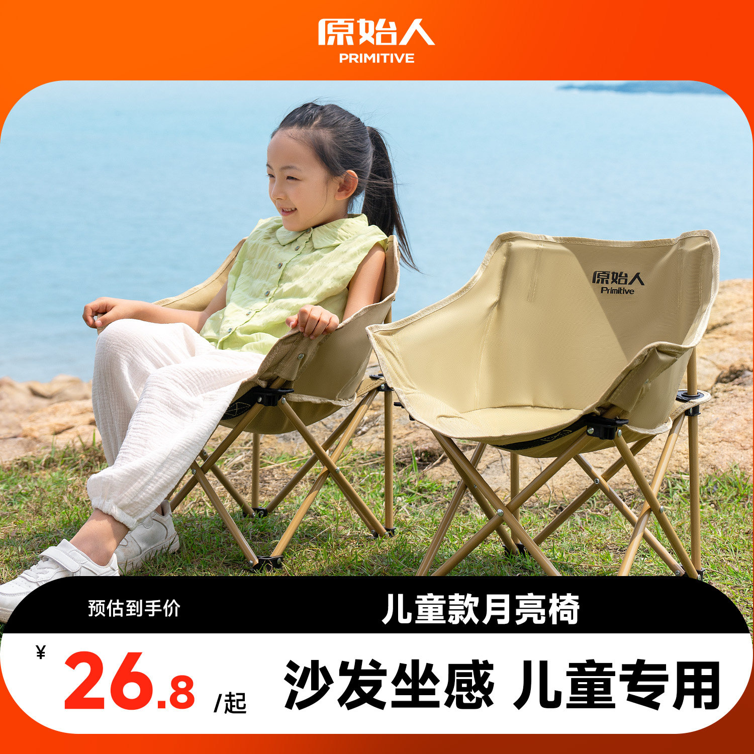 原始人儿童月亮椅户外折叠椅露营椅子桌椅沙滩椅便携躺椅钓鱼椅凳