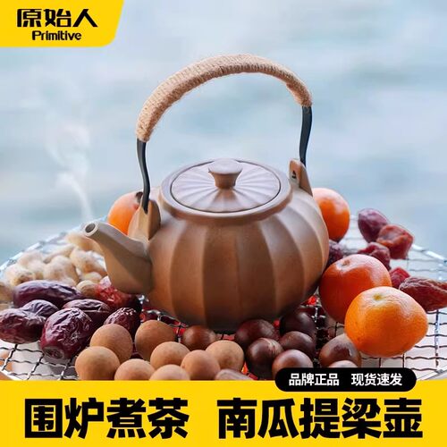 原始人围炉煮茶茶具全套罐建盏