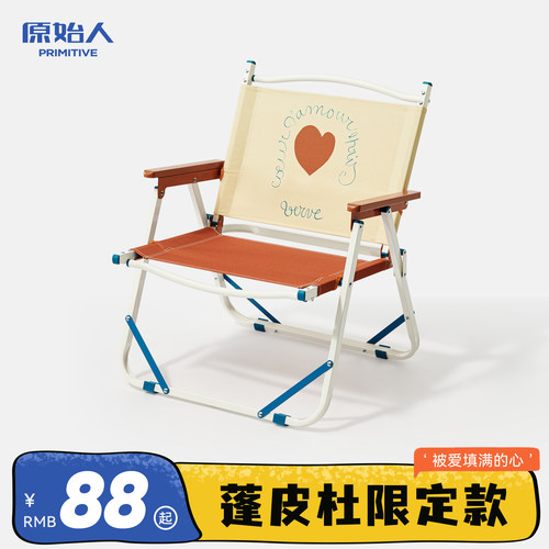 原始人蓬皮杜联名款折叠椅露营椅
