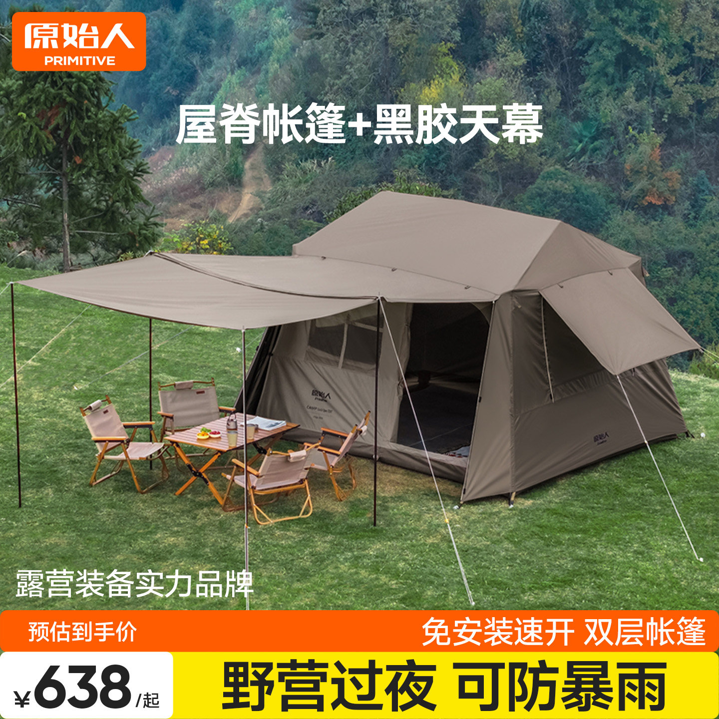 原始人帐篷户外屋脊6露营折叠野营过夜2025新款防暴雨天幕二合一