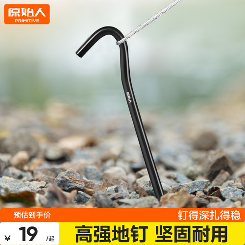 原始人地钉户外露营便携帐篷