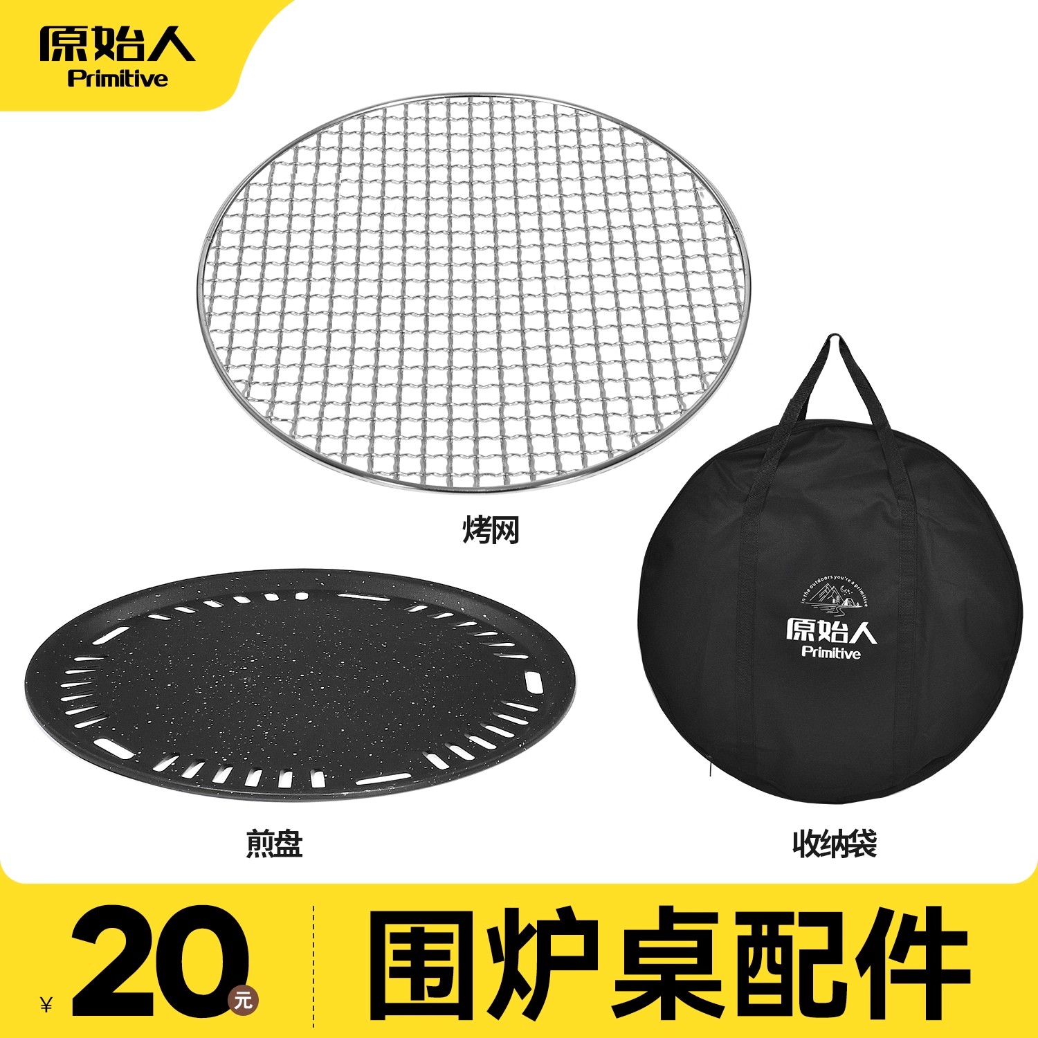 原始人烧烤网加粗加密