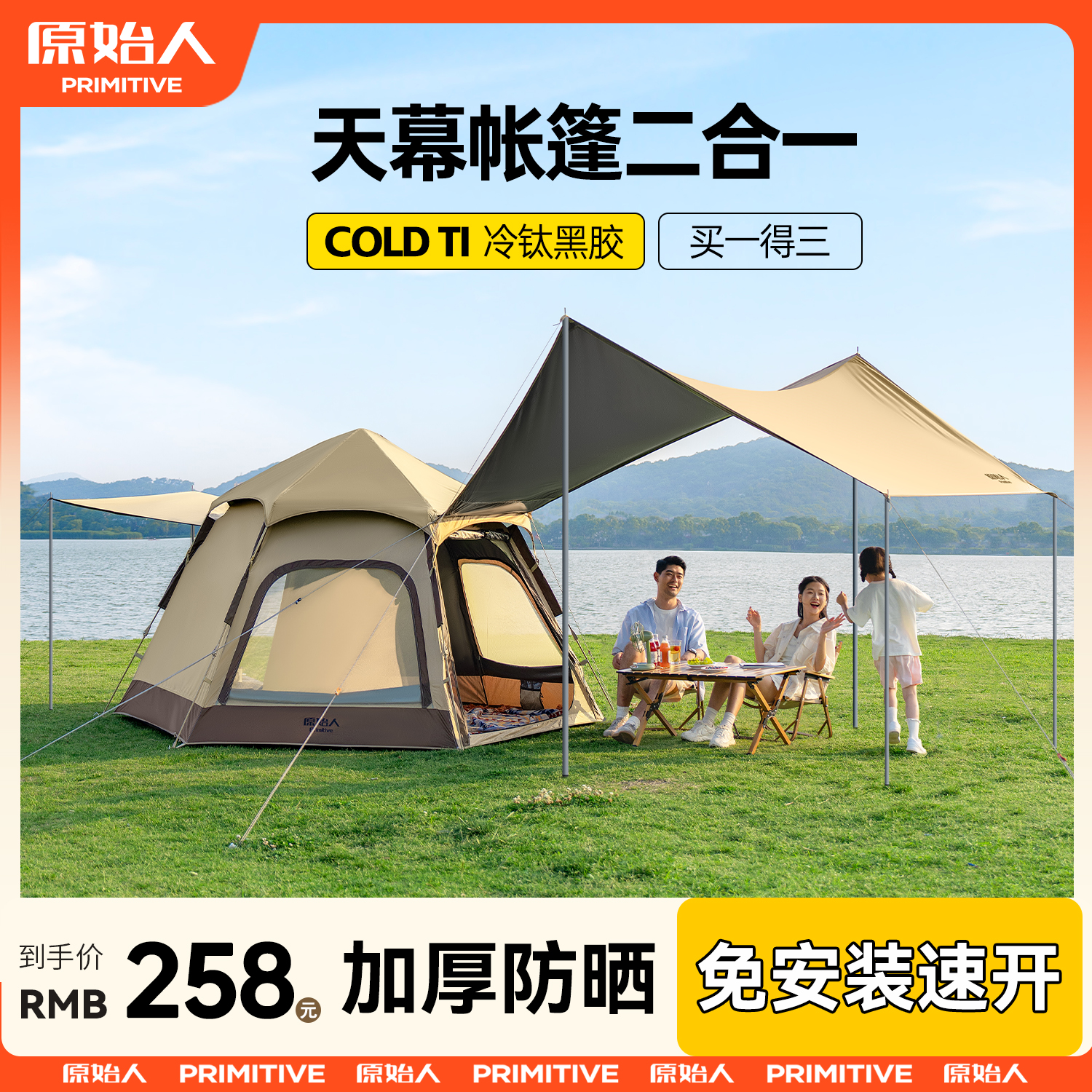 原始人露营帐篷户外便携式折叠野营过夜防雨加厚2025新款装备全套