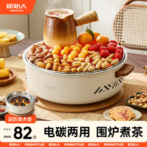 电碳两用赠隔热木垫用不烫桌