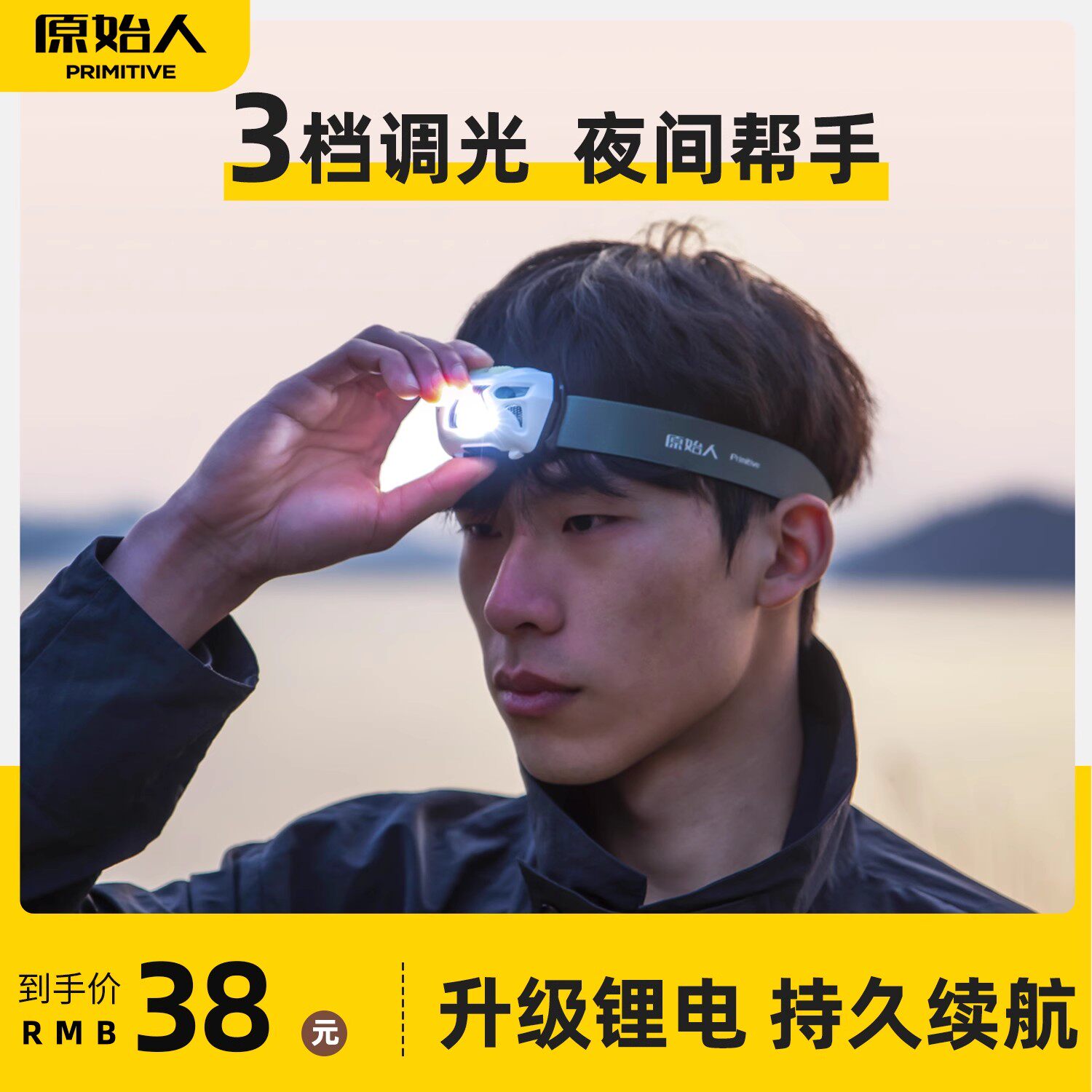 原始人户外智能头灯钓鱼夜跑专用