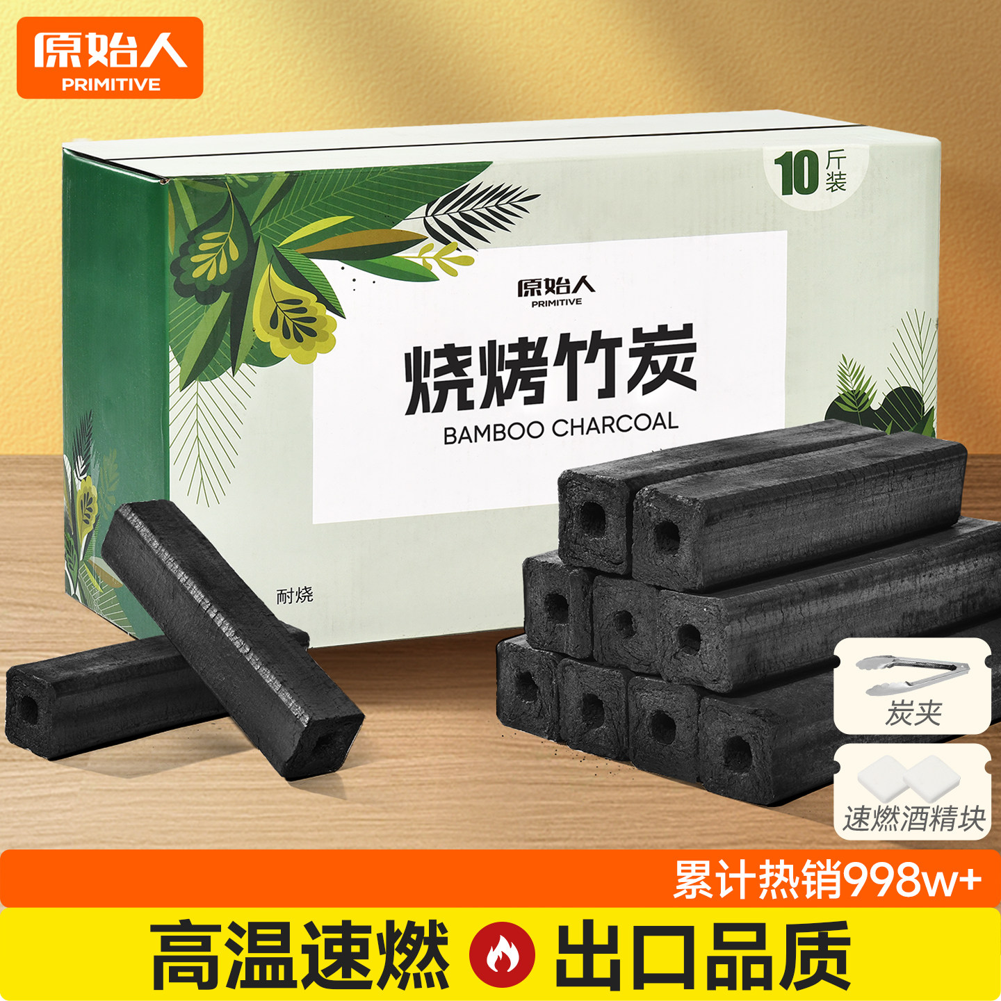 烧烤碳家用速燃果木炭机制竹炭块批发钢碳专用室内无烟碳烤火取暖