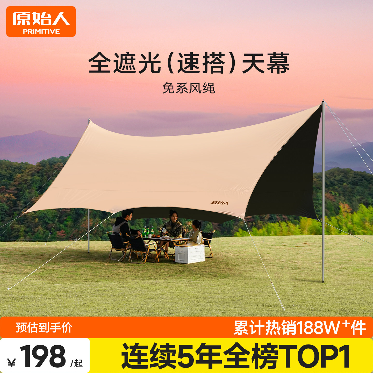 原始人黑胶天幕帐篷户外2026新款露营新型一体野营免搭速开遮阳棚