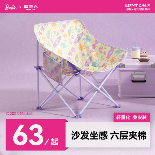 【芭比联名】-原始人月亮椅