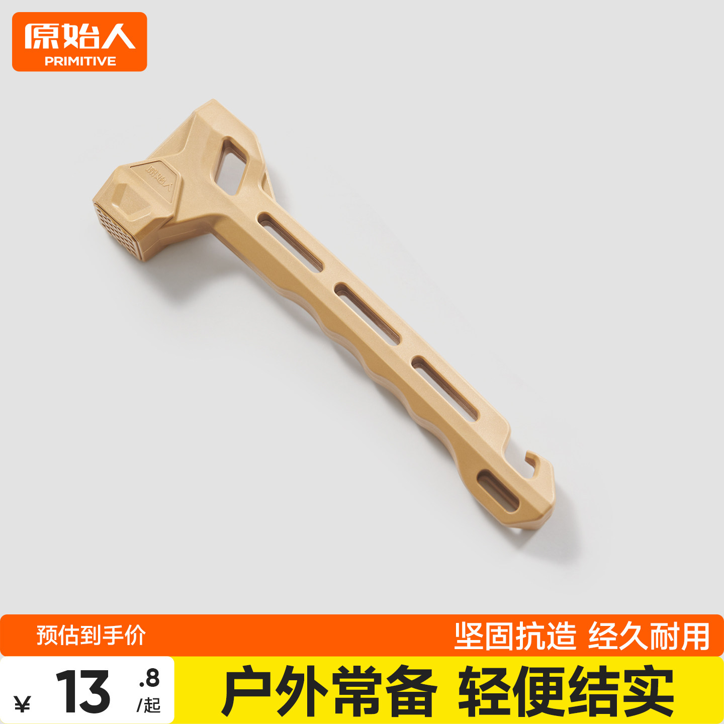 原始人户外多功能工具露营帐篷天幕地钉锤子求生装备榔头野营装备