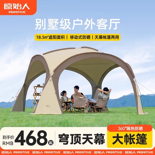 原始人穹顶天幕帐篷移动式遮阳