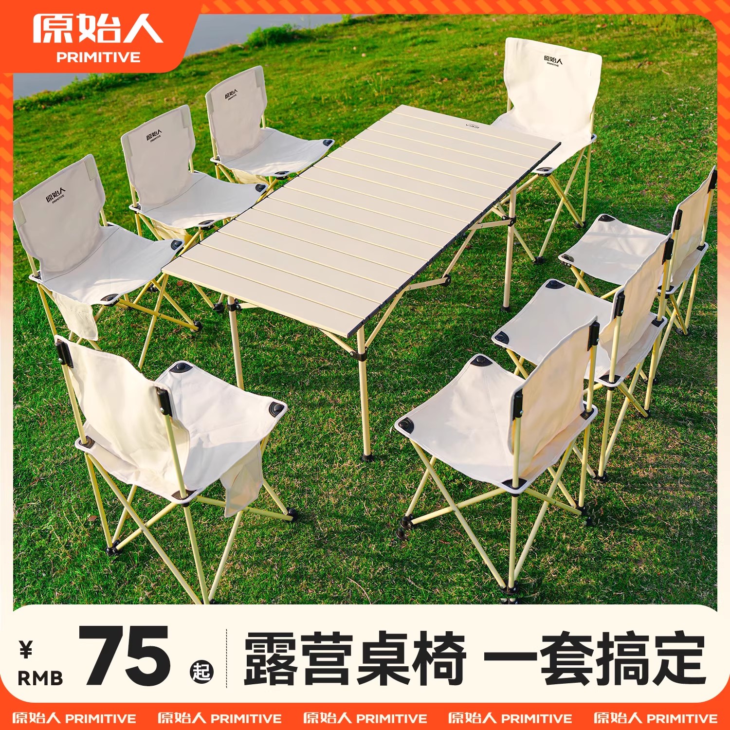 原始人户外折叠桌椅全套